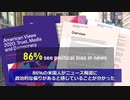 危機感を募らせているアメリカ人、主流メディアに不信感・結局どの種類の陰謀論ガ―も、共産主義の異常性と危険性をちゃんと認識していないのが問題、それが無自覚左翼と偽装保守の実態