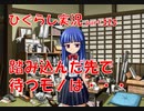 【ひぐらしのなく頃に 祭 実況part.323】悲痛なる現実
