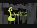 SOLEBELL