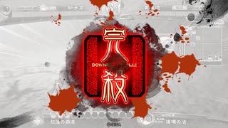 三国志大戦　フォロワー戦　対黄蓮地さん