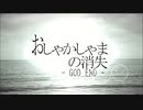 おしゃかしゃまの消失 -GOD END-