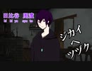【クトゥルフ神話TRPG】忘失の中で君は呟く part5【実卓ゆっくリプレイ】