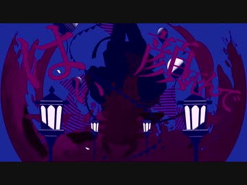 【歌ってみた】ネロイズム【ハチマキ】