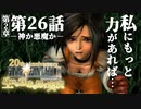 【FF9】～生きる意味を探す実況～#26　20周年ファイナルファンタジーⅨ [第2章]第26話『神か悪魔か』@関西弁実況者