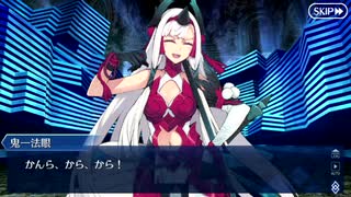 無課金初期勢のFGO　いざ鎌倉にさよならを編　part.Final