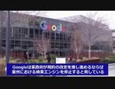 Googleがオーストラリア政府を脅迫・さすがは民主国家を愚弄する独裁企業