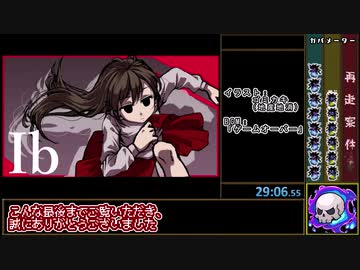 【RTA】Ib  再会の約束ED 29:06.55 【日本語版世界記録】(後編)