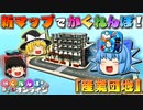 【ゆっくり実況】モノになって隠れ切る！「隠れん坊オンライン」 Part16