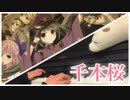 【ピアノ】「千本桜（プロセカver.）」を弾いてみた