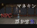 【FF14】マネキン　NPCの浮かせ方【ハウジング】【housing】