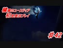泣けると名高い神ゲーを堪能する【穢翼のユースティア】実況プレイ part42