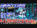【実況】ロックマンXDiVE～タイムアタックここにあったんかい…～