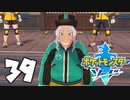 へなちょこポケモン剣■part３９