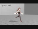 【MMD】移動モーション【モーション配布】