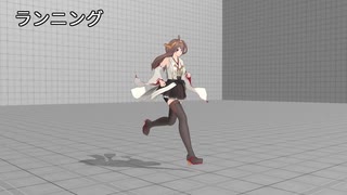 【MMD】移動モーション【モーション配布】