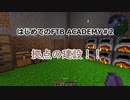 【Minecraft】はじめてのFTB ACADEMY #2【CeVIO実況】