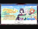 【プリンセスコネクト！Re:Dive】絆、つないで。こころ、結んで。 予告