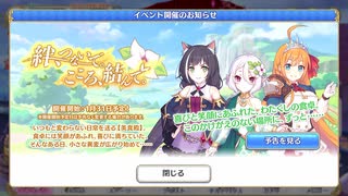 【プリンセスコネクト！Re:Dive】絆、つないで。こころ、結んで。 予告