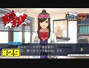 既視感-デジャヴュ-#29【逆転裁判123HD】