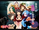 妖怪百姫たん！BGM・画像集