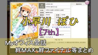 小早川 ぽひ【7th】 まとめ　CV 内田真礼（画質・音質改善）