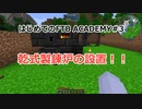 【Minecraft】はじめてのFTB ACADEMY #3【CeVIO実況】