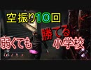 【実力＜戦術】トラッパーで格上に勝つ方法