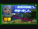【PS5/天穂のサクナヒメ】全力田起こし決めました。【#11(一応最終回にします)】