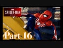 街を守る正義のヒーロー！【SPIDER-MAN実況part16】