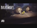 知恵と勇気で立ち向かうは悪夢『LITTLE NIGHTMARES ‐リトルナイトメア‐』 実況プレイ ♯８