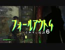 【Fallout４】フレディ伝説６【VOICEROID実況】
