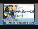 シュバルツ・ネーベル【4th】 まとめ　CV 上坂すみれ（画質・音質改善）