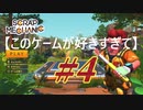 【Scrap Mechanic】このゲームが好きすぎて＃４【ゆっくり】