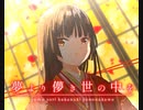 （/◉ω◉）／.。o〇 ≪  夢より儚き世の中を  ≫ 歌ってみたっス！ by 妄想☆daydream