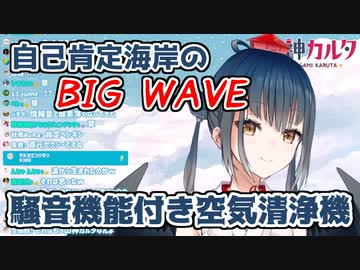 【2.0お披露目】自己肯定海岸のBIGWAVE 山神カルタ【にじさんじ切り抜き】