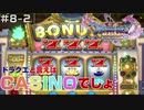 【#8-2】10年ぶりにドラクエを遊んでみた【ドラクエ11S】