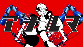 アナルマ　【ゼERO】