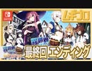 【エロ注意!!】異世界酒場のセクステット ～Vol.2 Adventurer's Days～（17歳以上対象）最終話 〜エンディング〜【実況】
