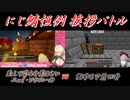 【Minecraft】にじ鯖恒例 挨拶バトル 決して勝ちを譲らないニュイ・ソシエールvs誤字る甲斐田晴【ニュイ・ソシエール/甲斐田晴/にじさんじ切り抜き】