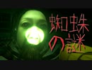 詰みポイント回避知ってる？トイレの花子さん。３【ささつづ実況】