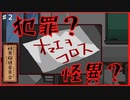 こっくりさんさぁ...ライン超えてない？【怪異探偵委員会】 part.2
