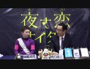 2021年1月26日高知競馬 ジョッキーズトーク