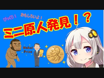 イグノーベル賞解説【日本人によるミニ原人の発見】