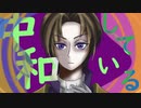 【人力刀剣乱舞】注射器にキスをした【へし切長谷部】