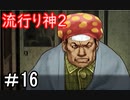 【女性】皆守君再び【流行り神2】part16
