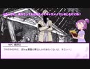【新クトゥルフ神話TRPG】悪霊の家なんか行きたくない05【ゆっくりTRPG】
