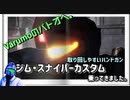 『バトオペ2』Varumoのバトオヘ。その4　ジム・スナイパーカスタム乗ってきました。【ゆっくり実況】GBO2