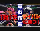 【スプラトゥーン2】をプレイしライバルに宣戦布告！
