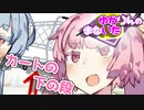 ゆかりんのまないた331【VOICEROID劇場】