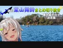 週刊葉山舞鈴まとめ切り抜き番外編その１【にじさんじ切り抜き】